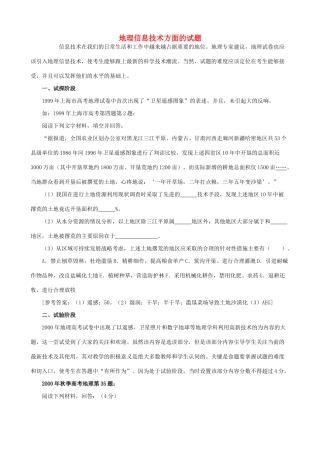 地理信息技术方面的试题
