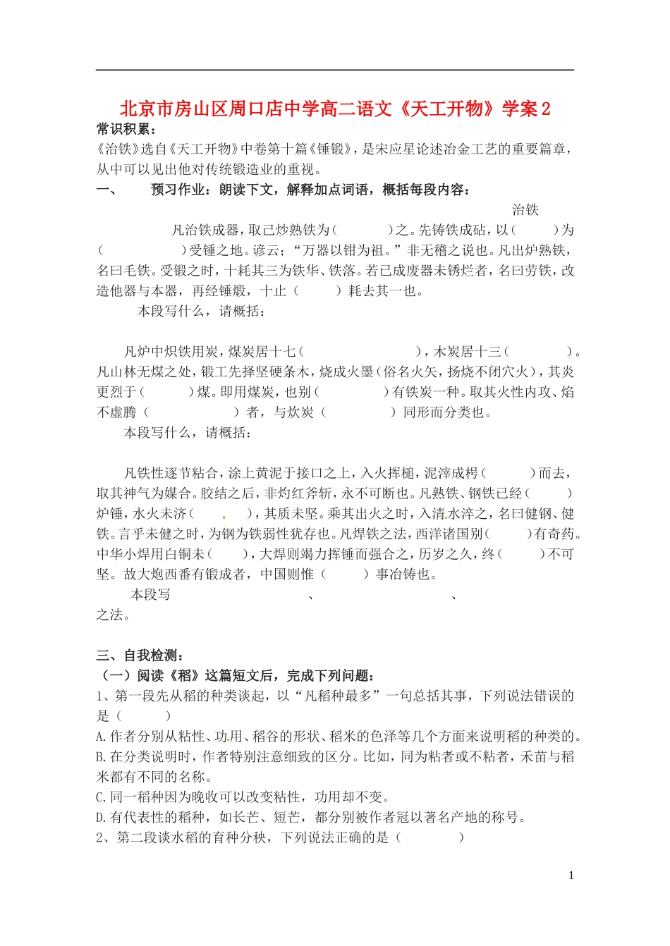 北京市房山区周口店中学高二语文《天工开物》学案2_第1页