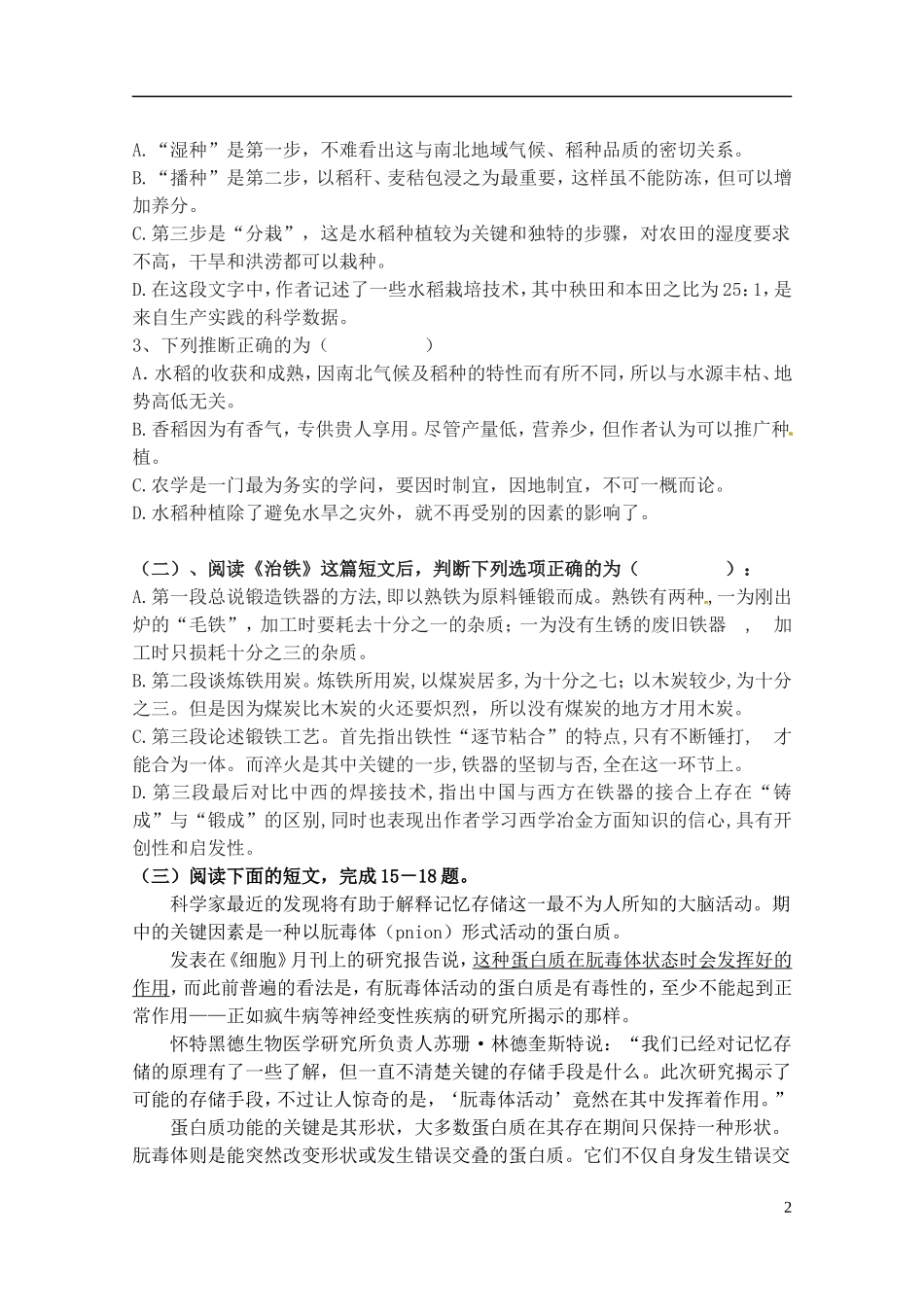 北京市房山区周口店中学高二语文《天工开物》学案2_第2页