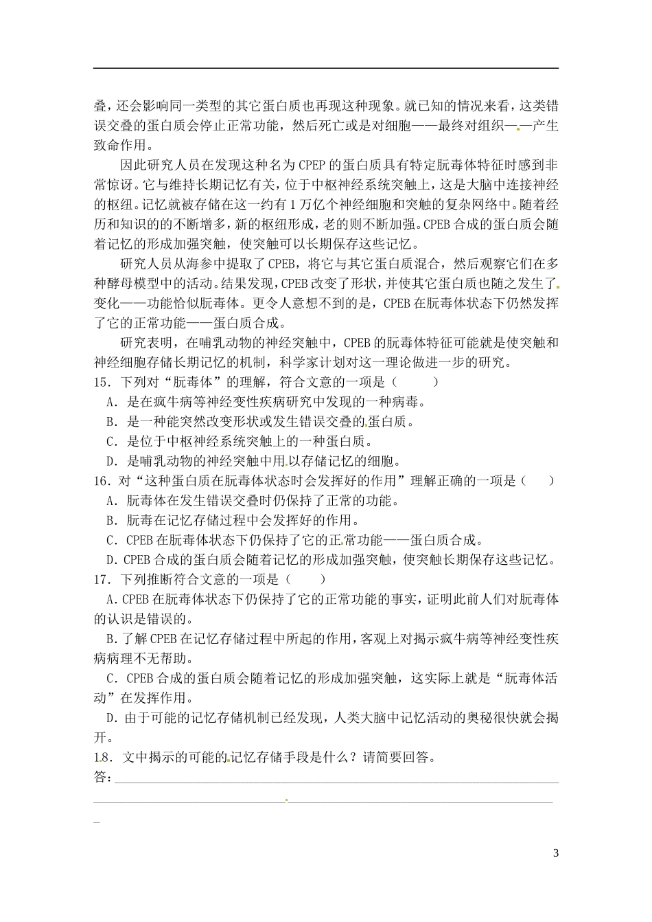 北京市房山区周口店中学高二语文《天工开物》学案2_第3页