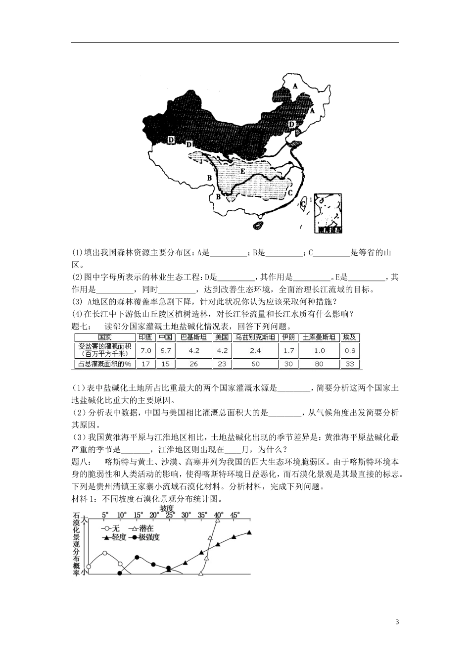 北京市2015届高考地理一轮复习 第26讲 环境保护课后练习（下）新人教版选修6_第3页