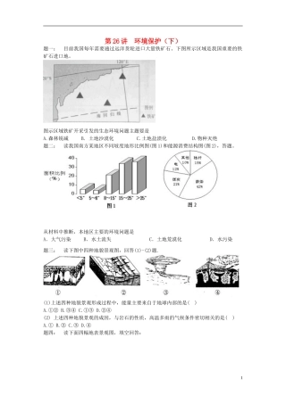 北京市2015届高考地理一轮复习 第26讲 环境保护课后练习（下）新人教版选修6