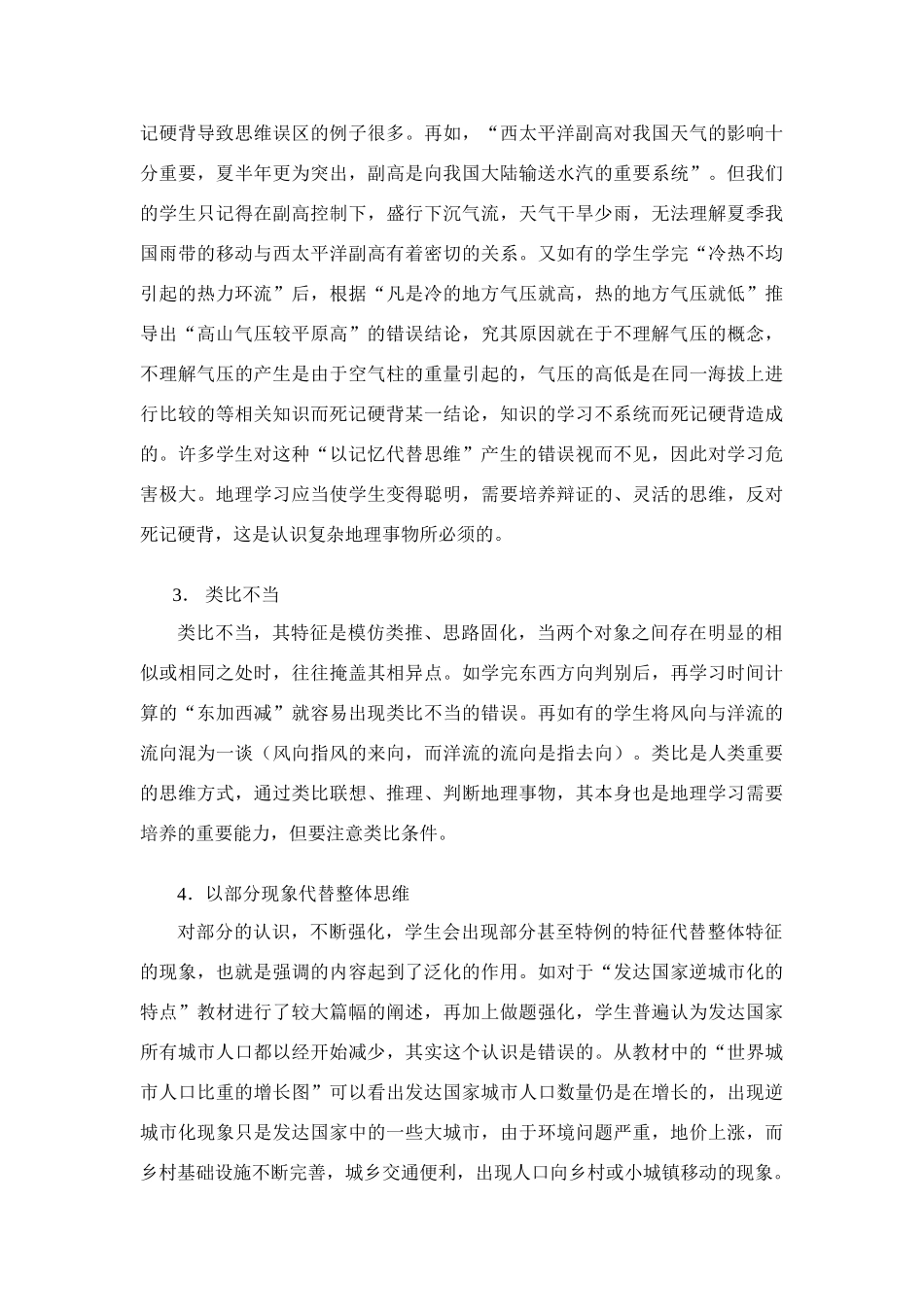 地理学习与思维习惯 [人教版]_第2页