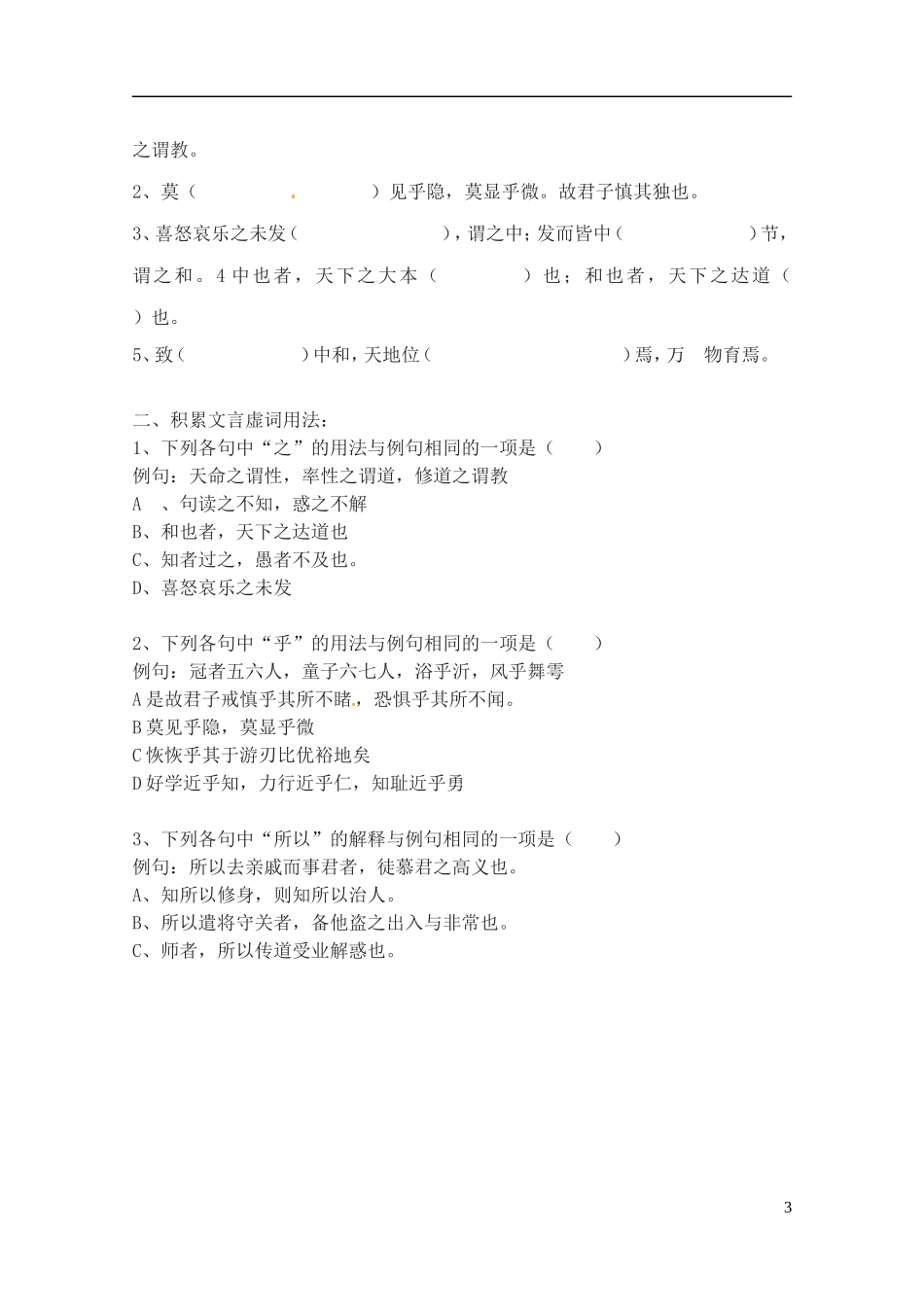 北京市房山区周口店中学高二语文《中庸》学案2_第3页