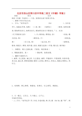 北京市房山区周口店中学高二语文《中庸》学案2