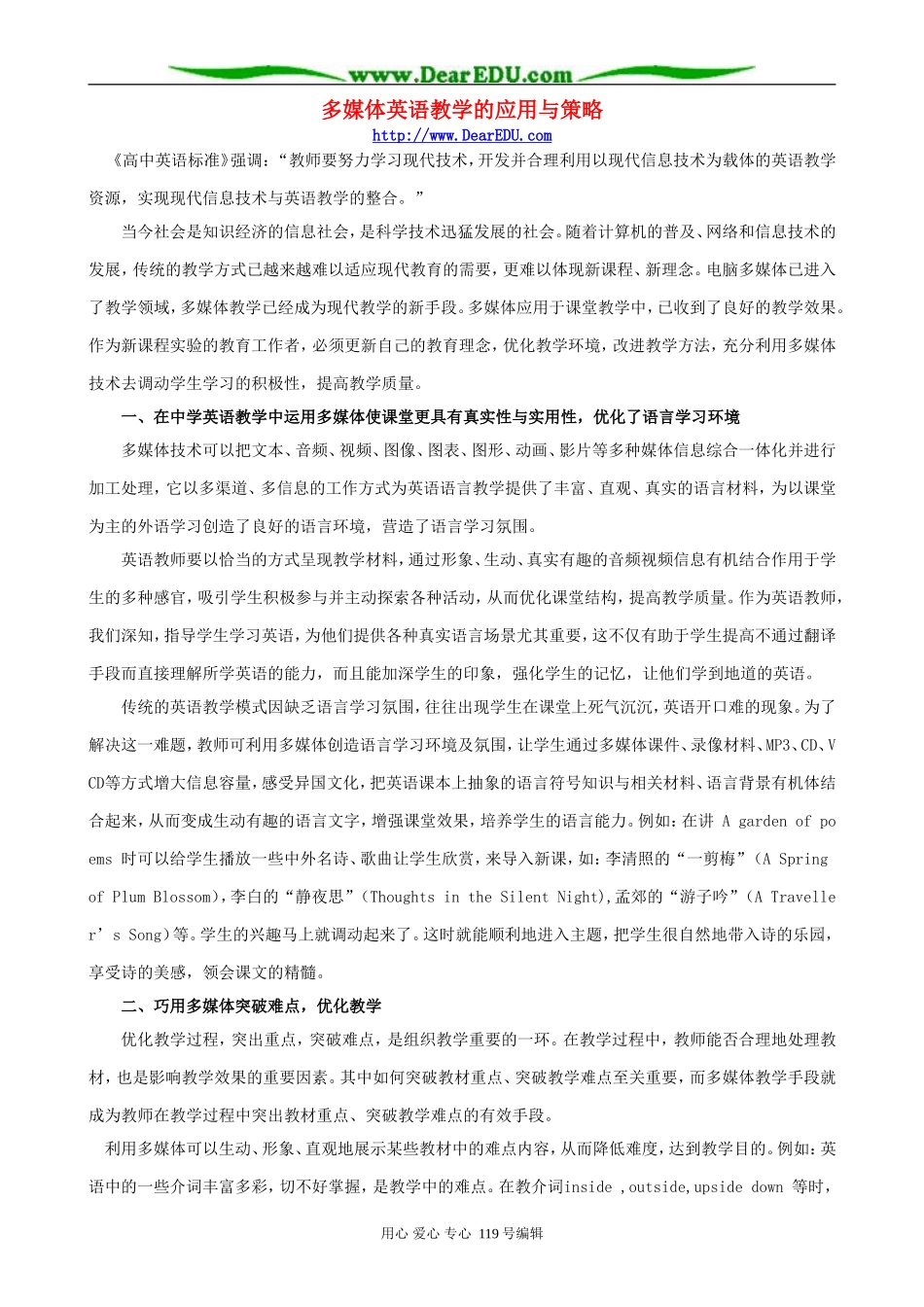 多媒体英语教学的应用与策略_第1页