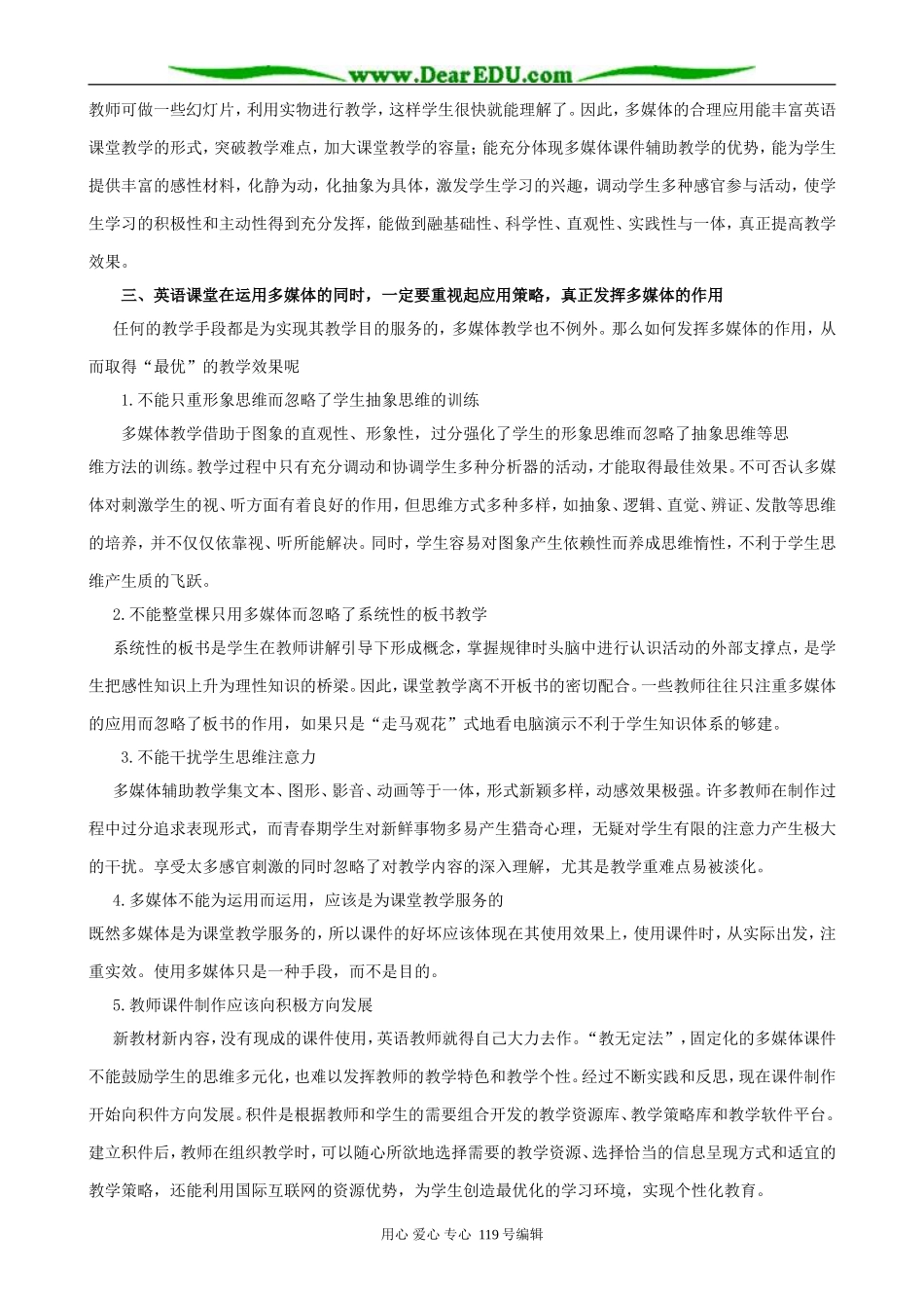 多媒体英语教学的应用与策略_第2页