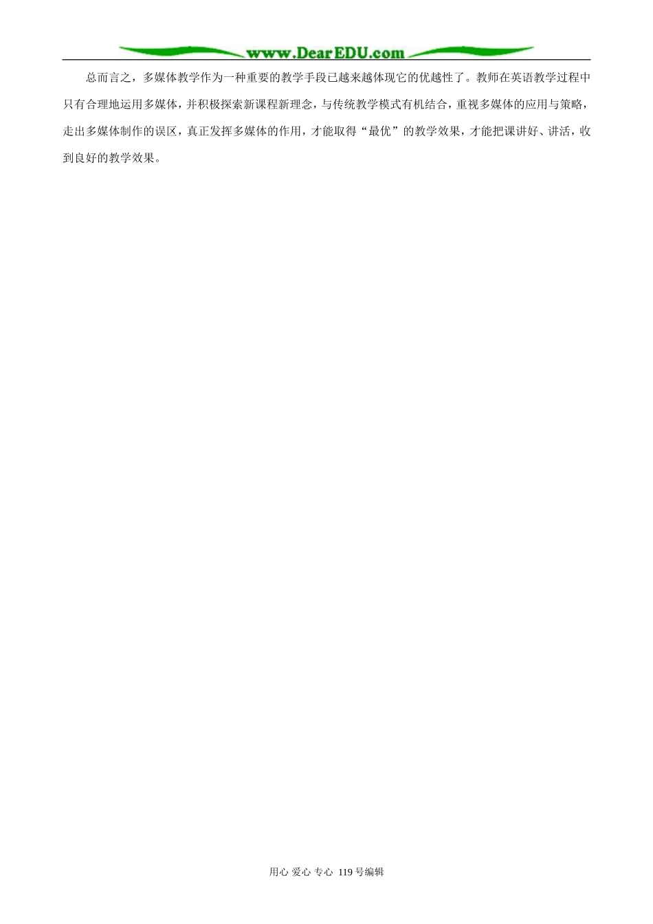 多媒体英语教学的应用与策略_第3页