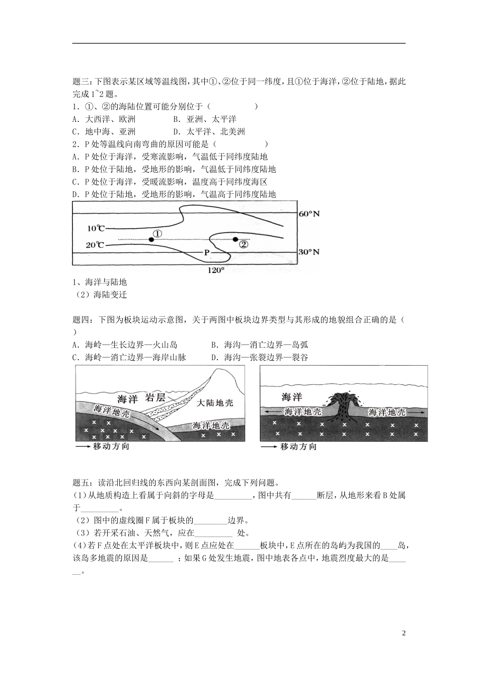 北京市2015届高考地理一轮复习辅导讲义 第1讲 世界地理总论 海洋和陆地 新人教版_第2页
