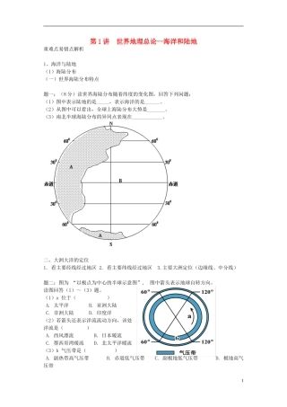 北京市2015届高考地理一轮复习辅导讲义 第1讲 世界地理总论 海洋和陆地 新人教版