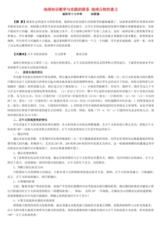 地理知识教学与实践的联系 地球公转的意义