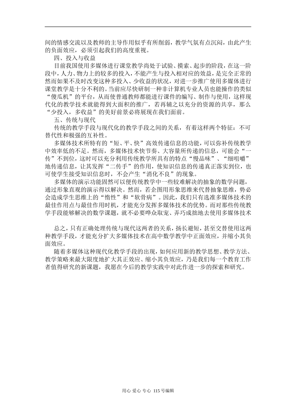 多媒体在高中数学教学中正负效应的思索_第2页