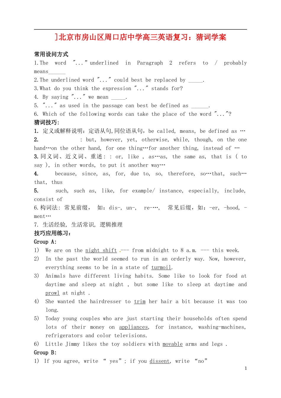 北京市房山区周口店中学高三英语 猜词复习学案_第1页