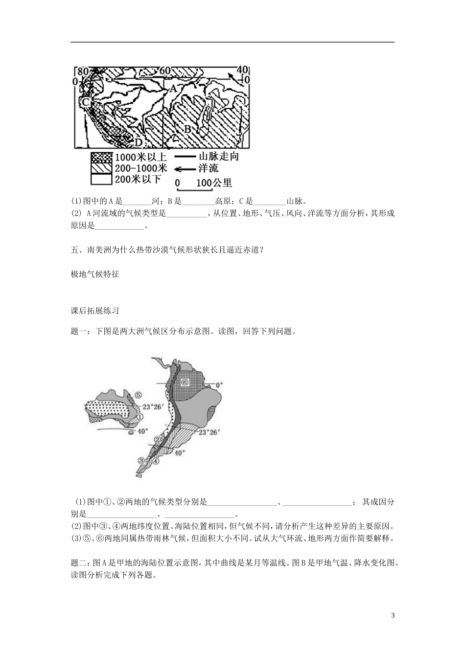 北京市2015届高考地理一轮复习辅导讲义 第2讲 世界地理总论 大洲气候特征 新人教版_第3页