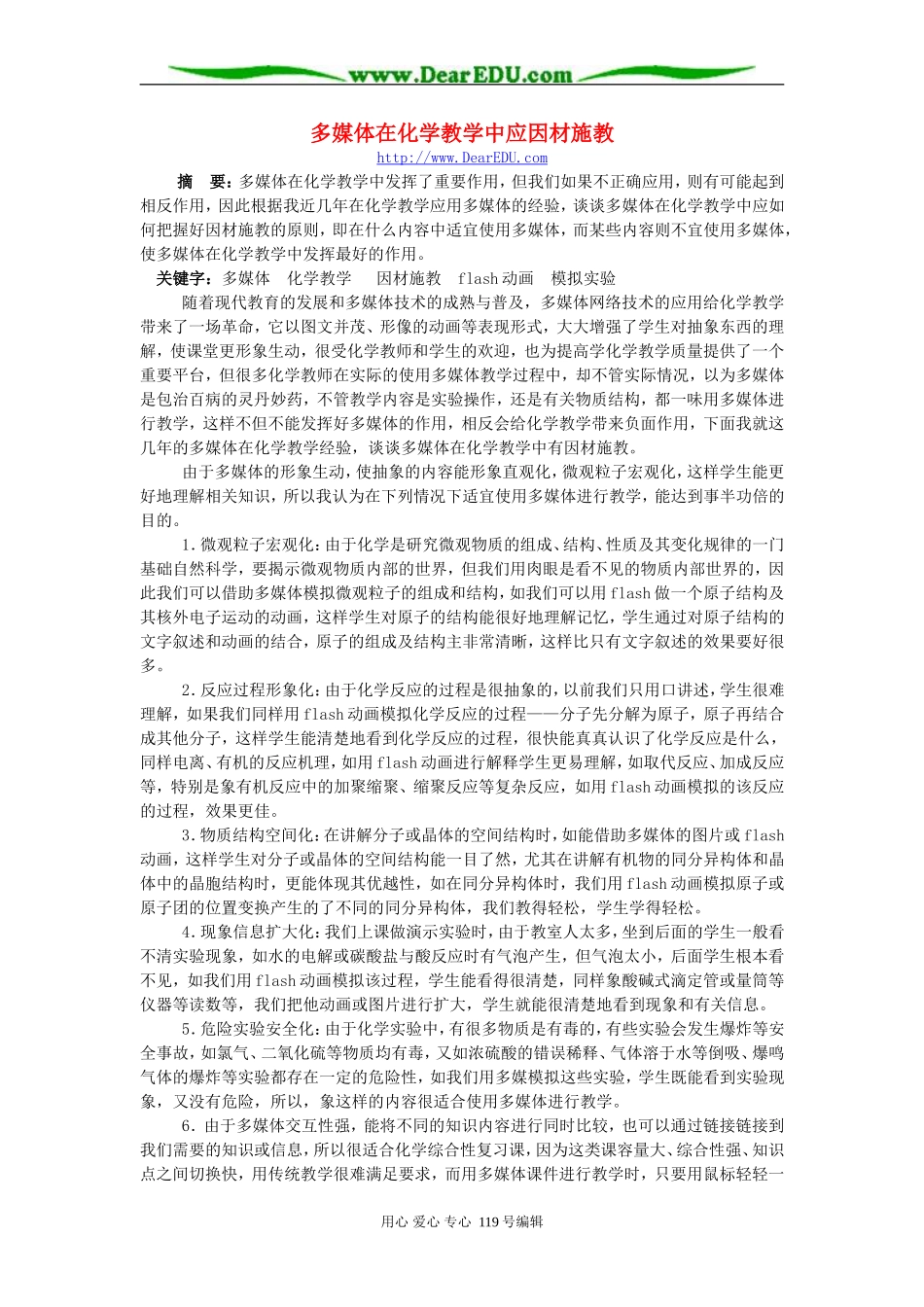 多媒体在化学教学中应因材施教 人教版_第1页