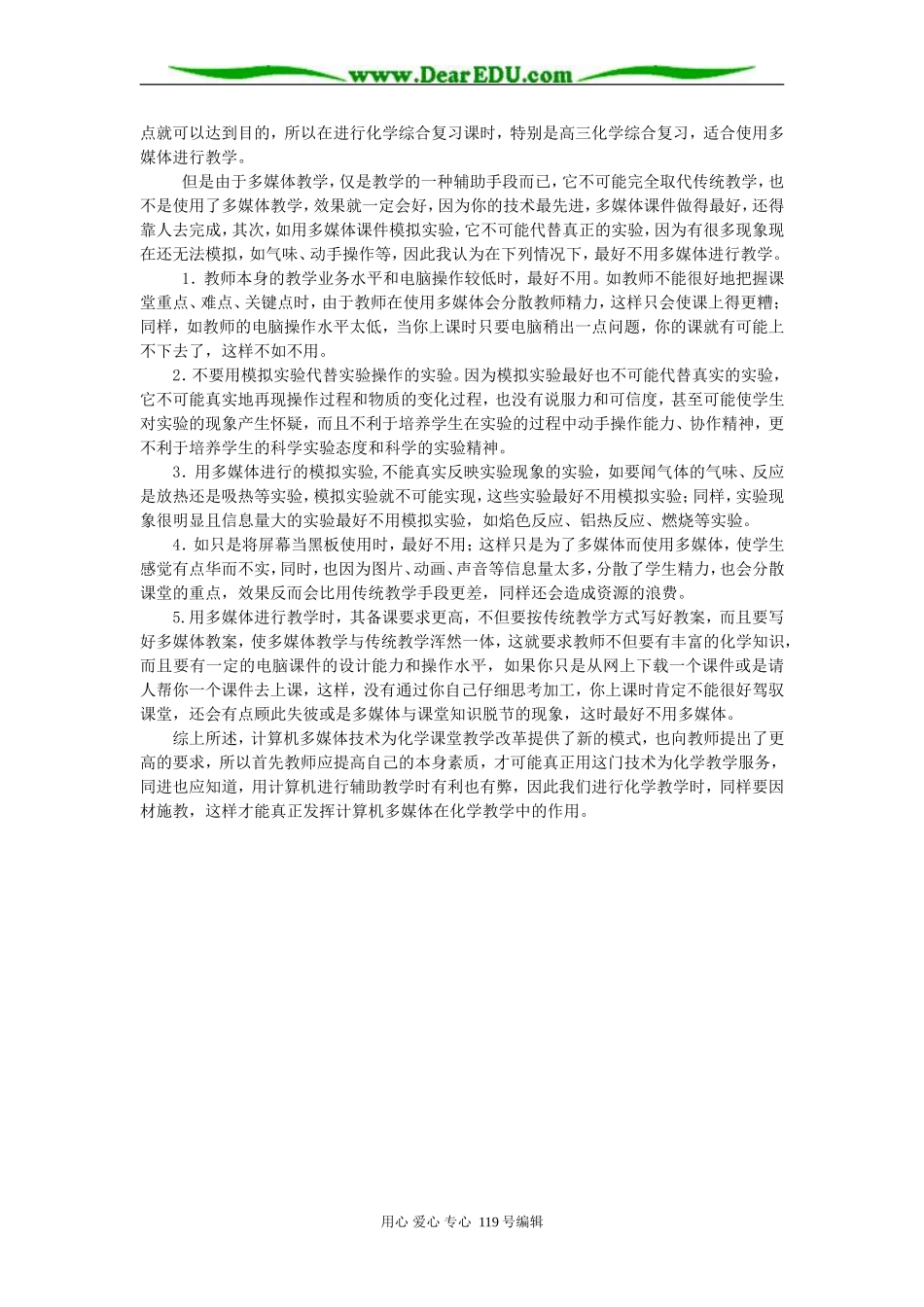 多媒体在化学教学中应因材施教 人教版_第2页