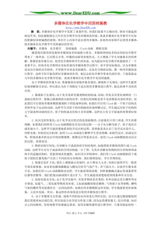 多媒体在化学教学中应因材施教 人教版