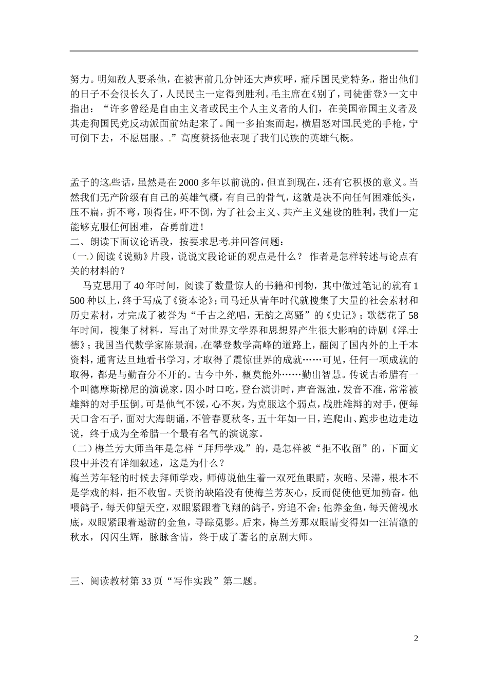 北京市房山区周口店中学高三语文总复习 材料的有机转化学案_第2页