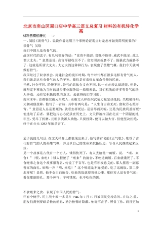 北京市房山区周口店中学高三语文总复习 材料的有机转化学案