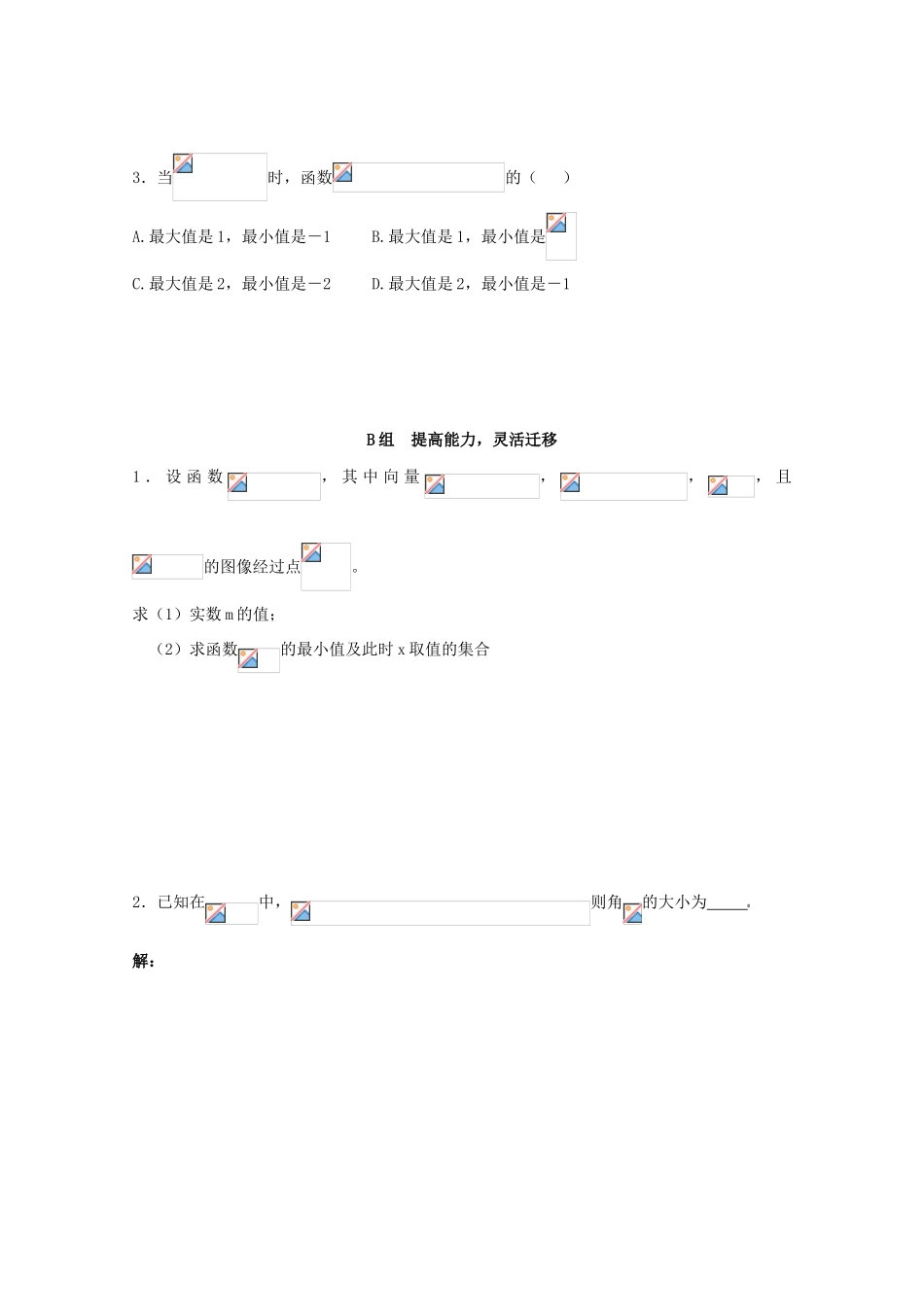 北京第十八中学高三数学第一轮复习 40 两角和与差的三角函数（2）学案_第2页