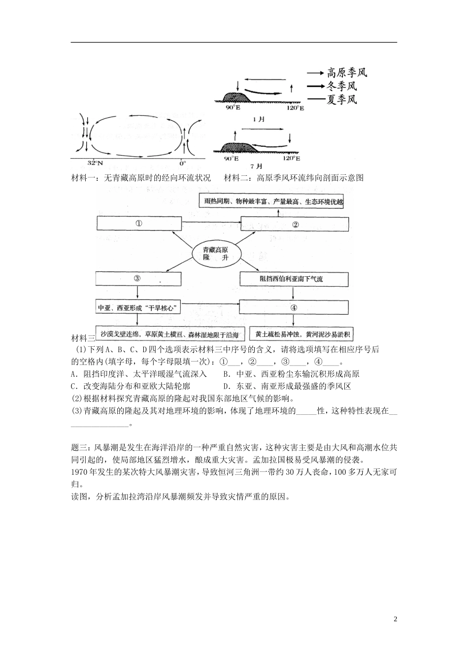 北京市2015届高考地理一轮复习辅导讲义 第3讲 世界地理 亚洲部分 新人教版_第2页
