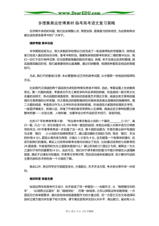 多搜集奥运世博素材+临考高考语文复习策略