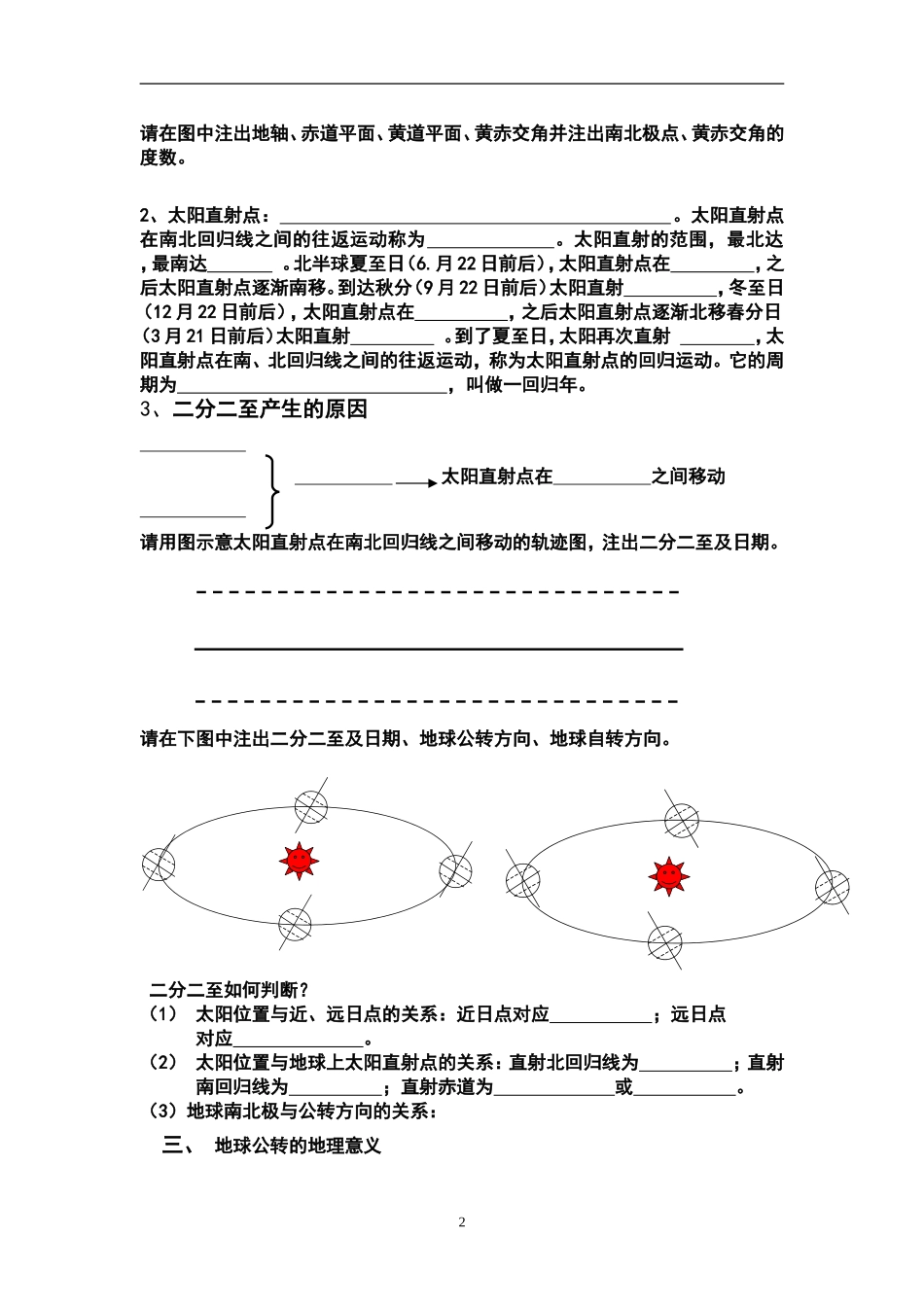 地球的公转 一_第2页