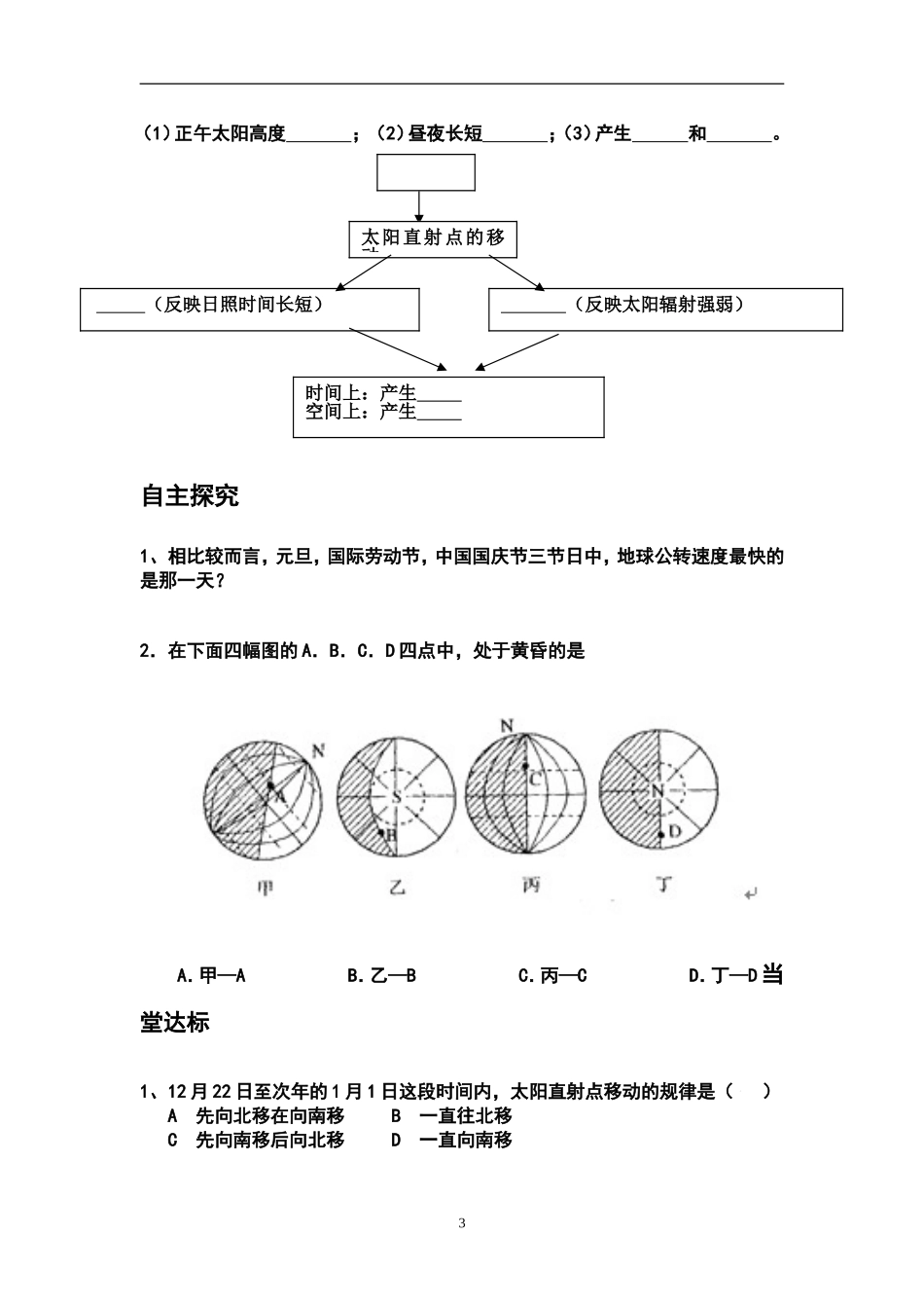 地球的公转 一_第3页
