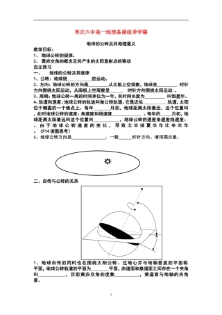 地球的公转 一