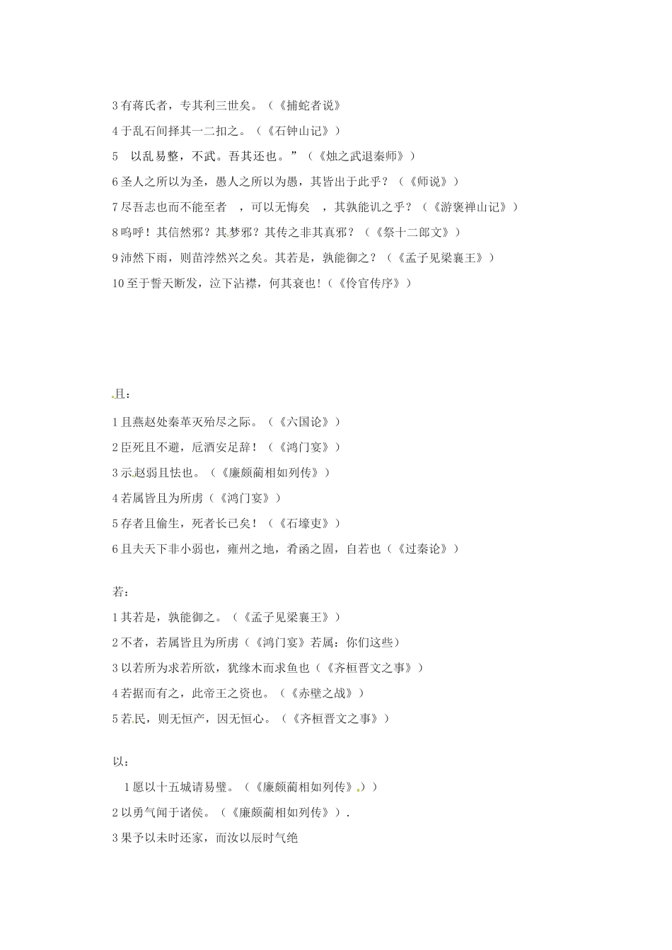 北京市房山区周口店中学高三语文总复习 文言虚词巩固素材_第2页