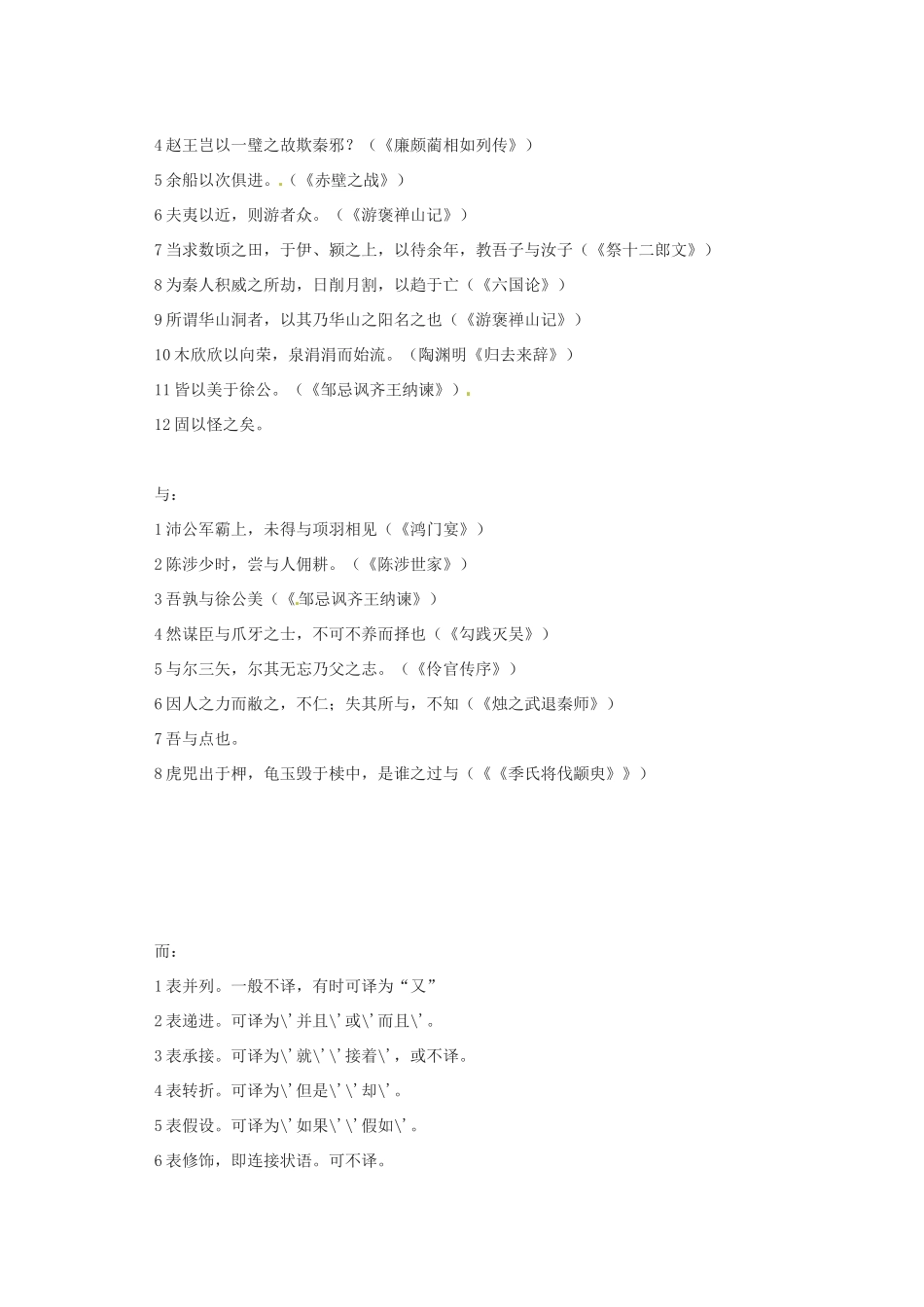 北京市房山区周口店中学高三语文总复习 文言虚词巩固素材_第3页