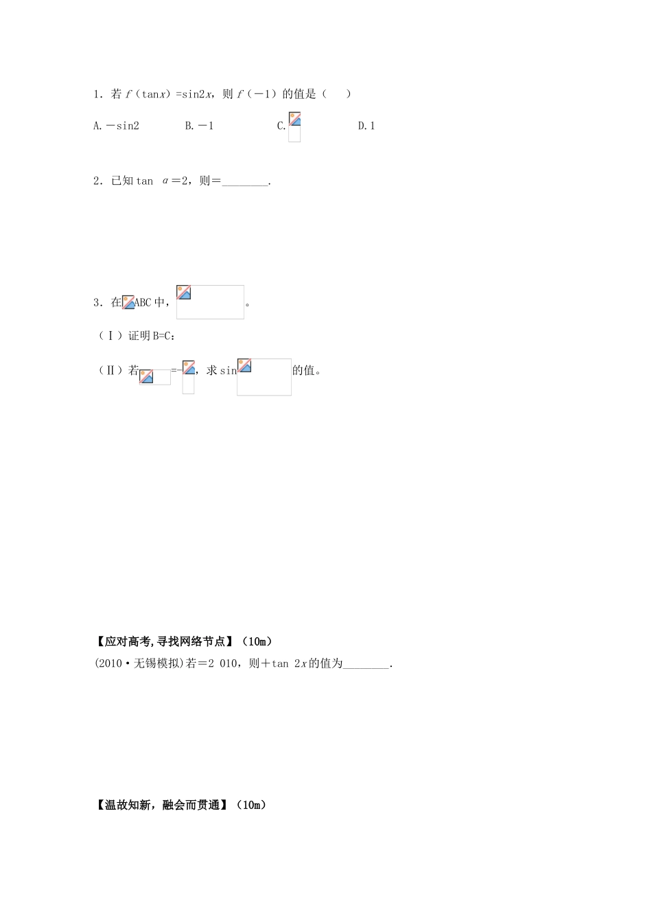 北京第十八中学高三数学第一轮复习 41 倍角公式学案_第2页
