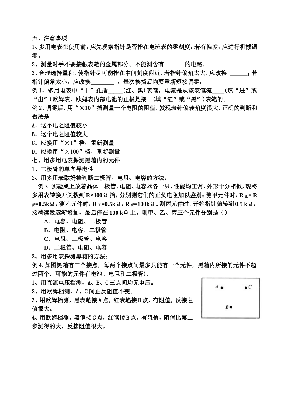 多用表的使用_第2页