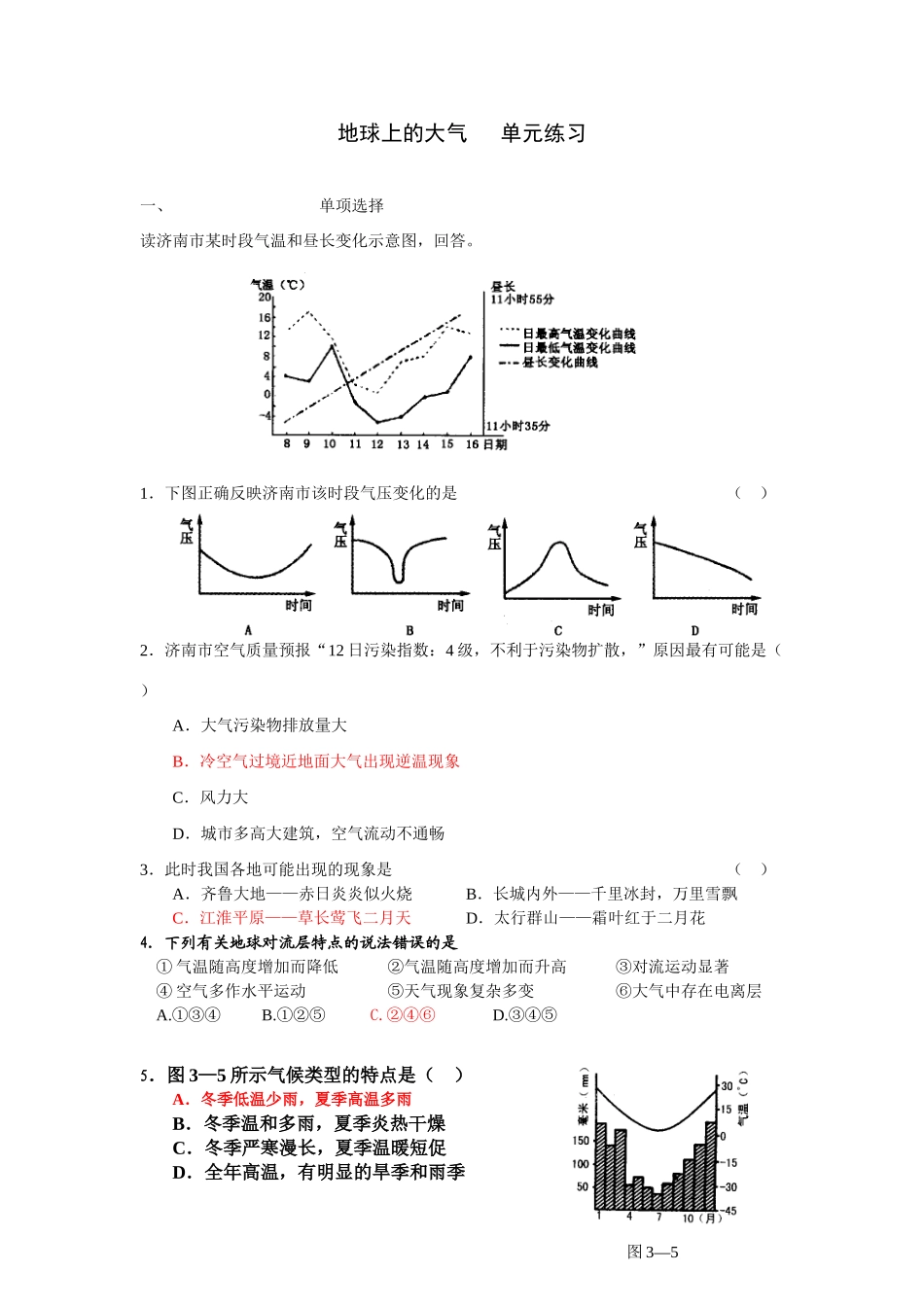地球上的大气单元练习_第1页
