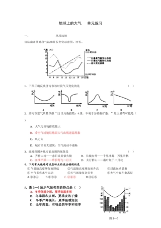 地球上的大气单元练习