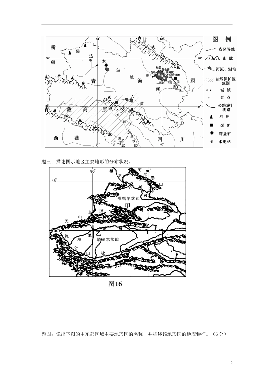 北京市2015届高考地理一轮复习辅导讲义 第5讲 我国主要地形区的分布和描述 新人教版_第2页