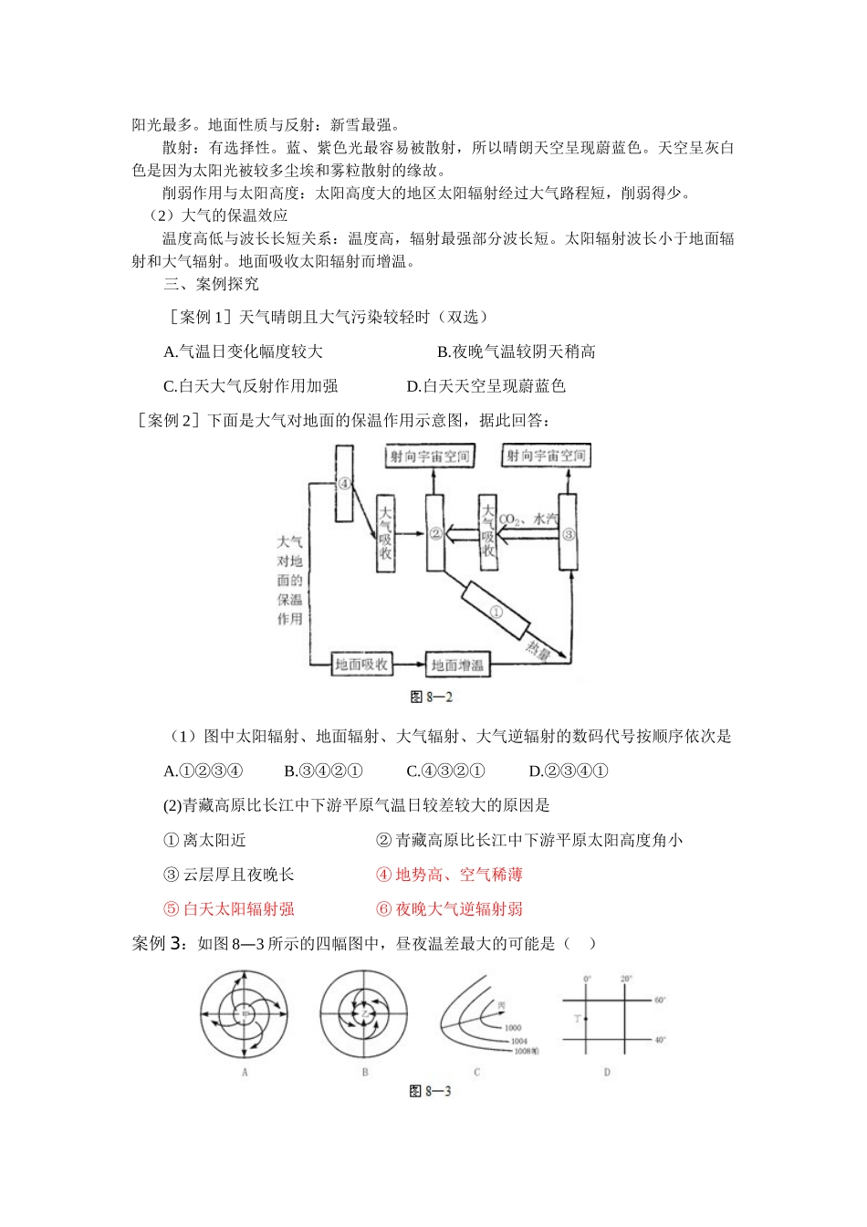 地球上的大气重点难点突破_第2页