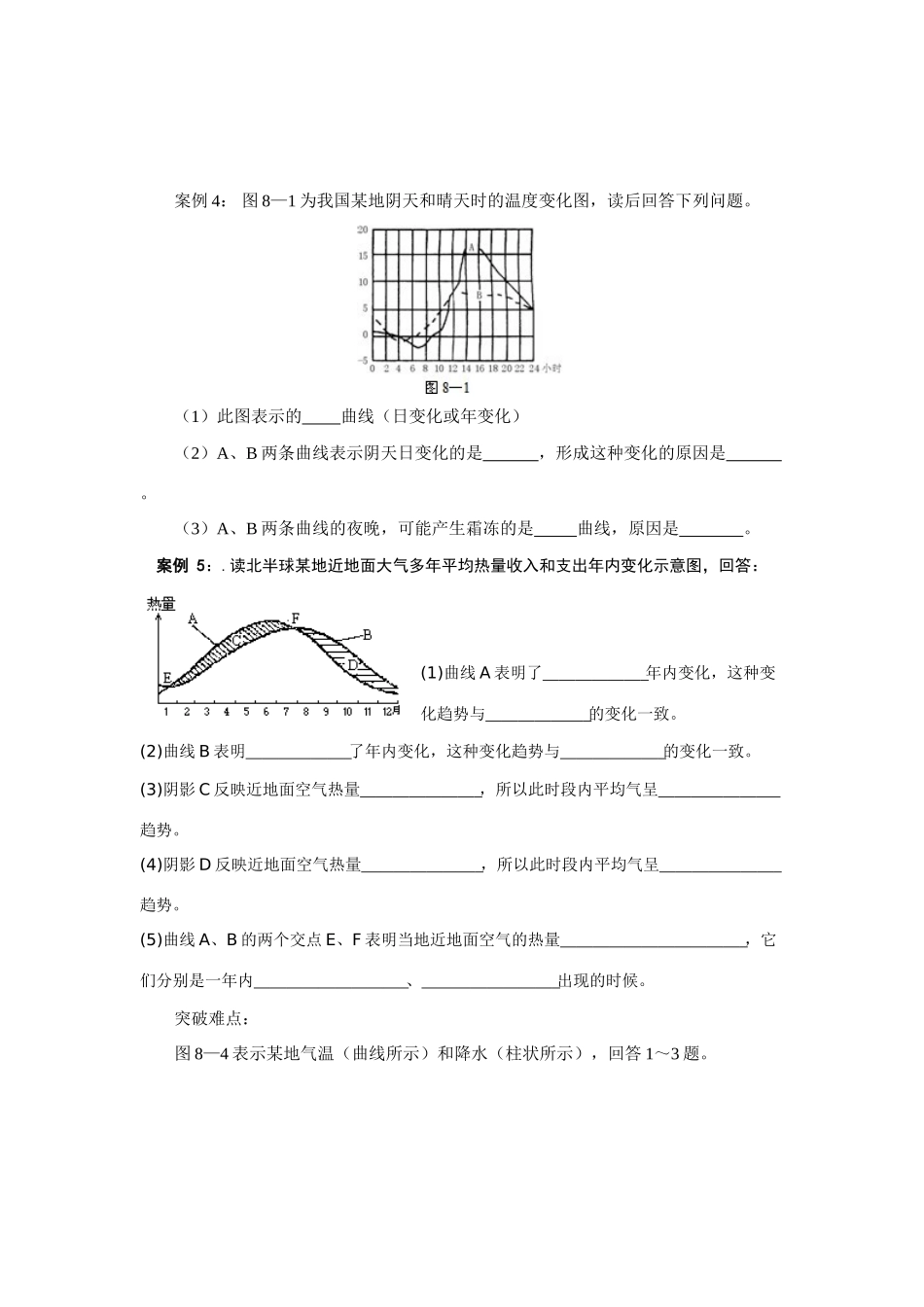 地球上的大气重点难点突破_第3页