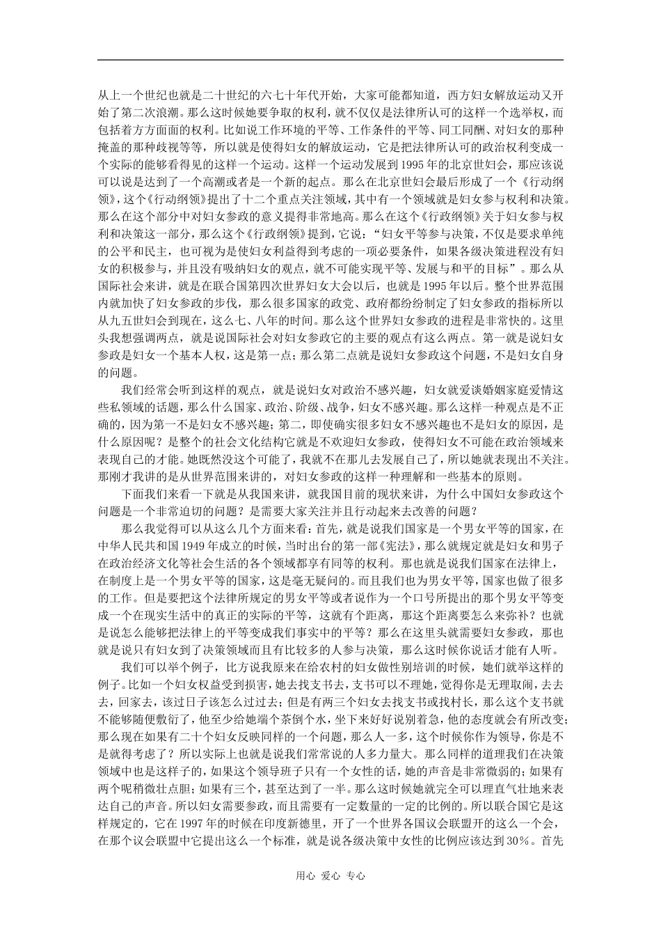 妇女与参政 -荣维毅_第3页