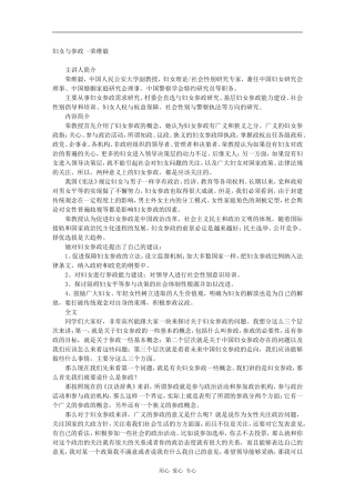 妇女与参政 -荣维毅