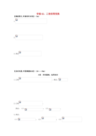 北京第十八中学高三数学第一轮复习 42 三角恒等变换学案
