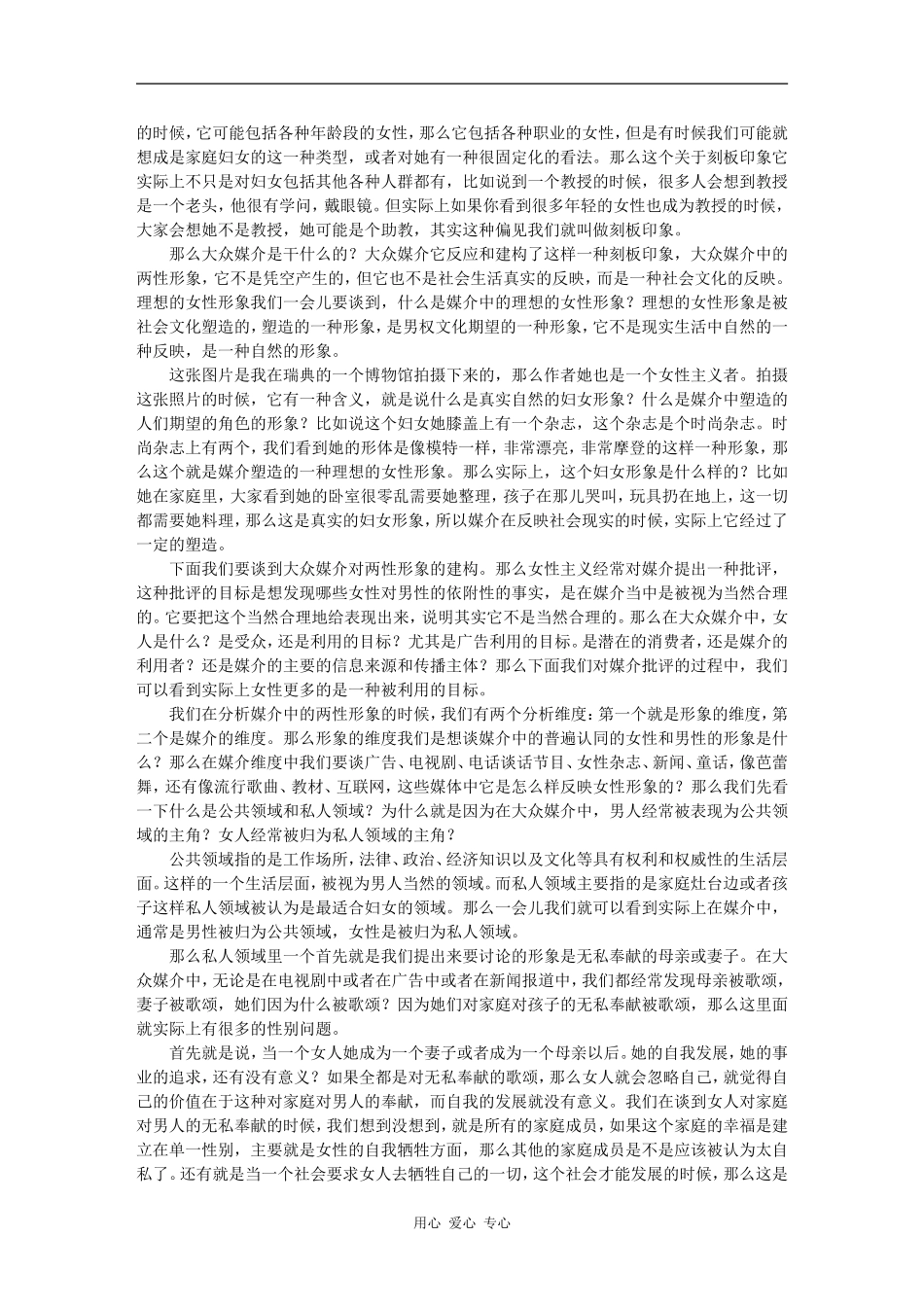 妇女与传媒 -卜卫_第3页