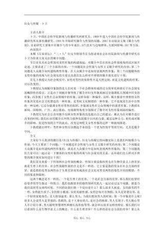 妇女与传媒 -卜卫