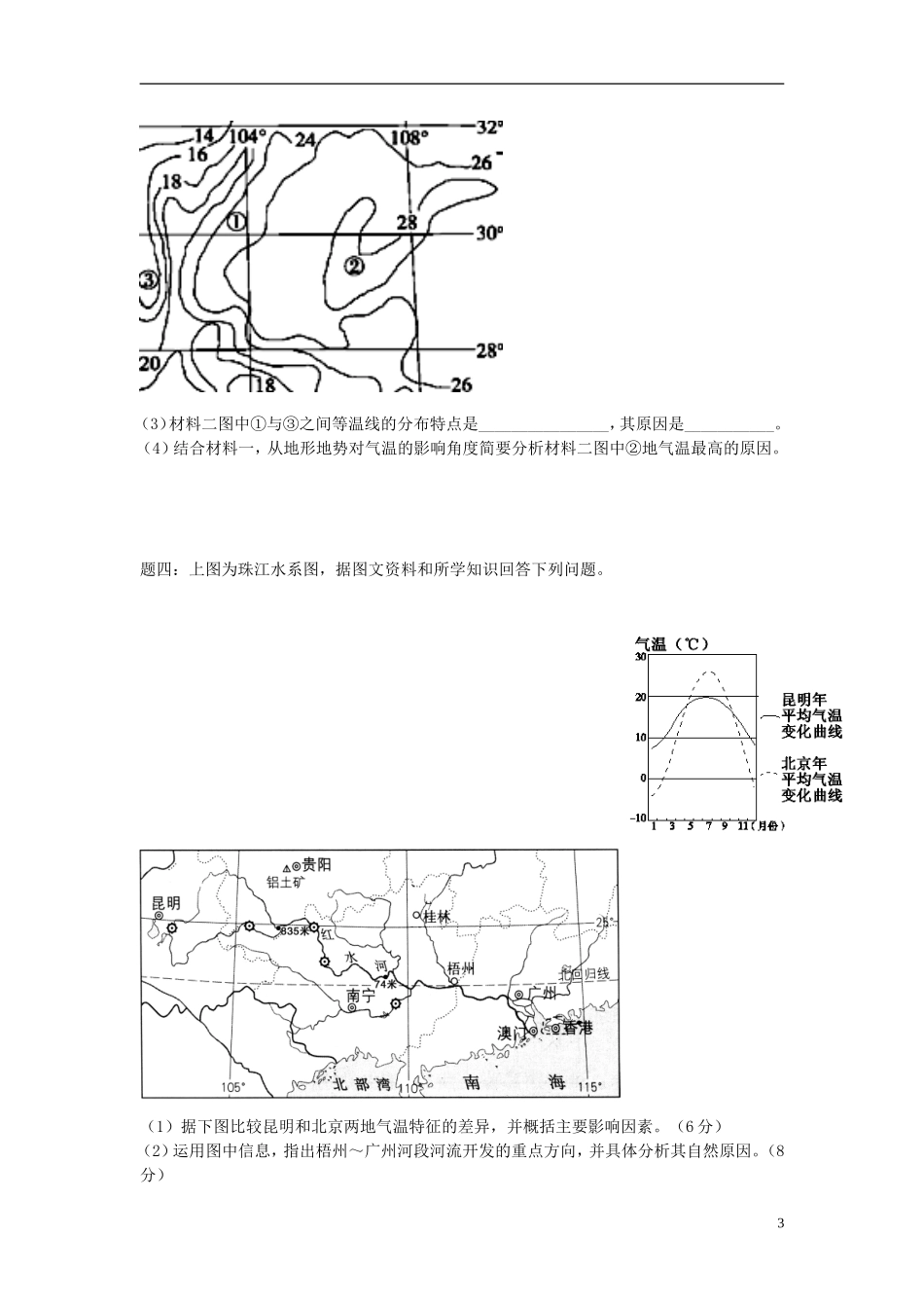 北京市2015届高考地理一轮复习辅导讲义 第6讲 中国分区地理—东部季风区的南方和北方 新人教版_第3页