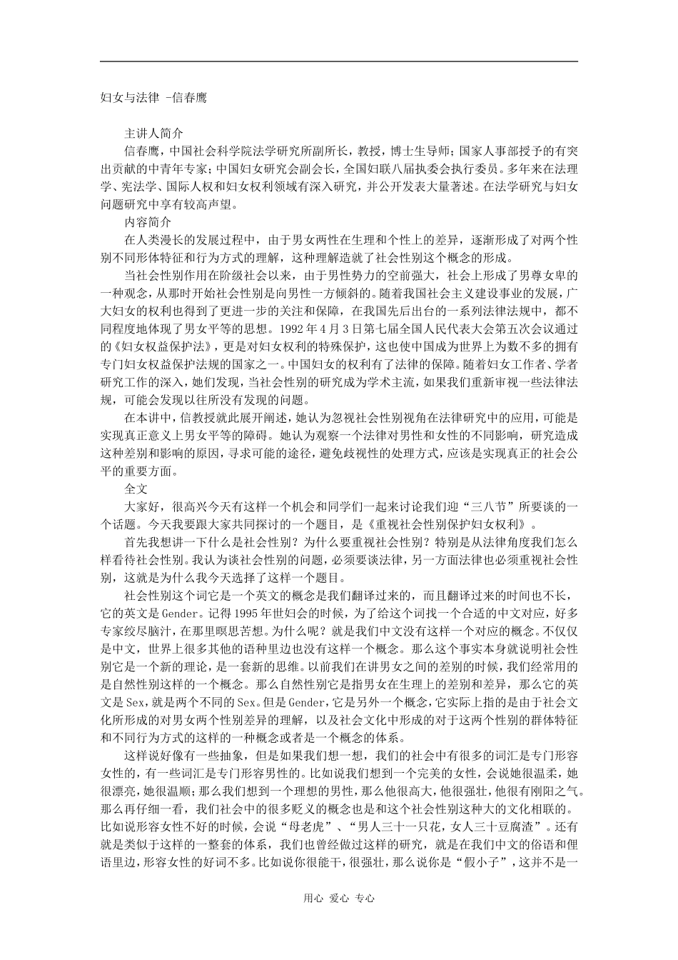 妇女与法律 -信春鹰_第1页