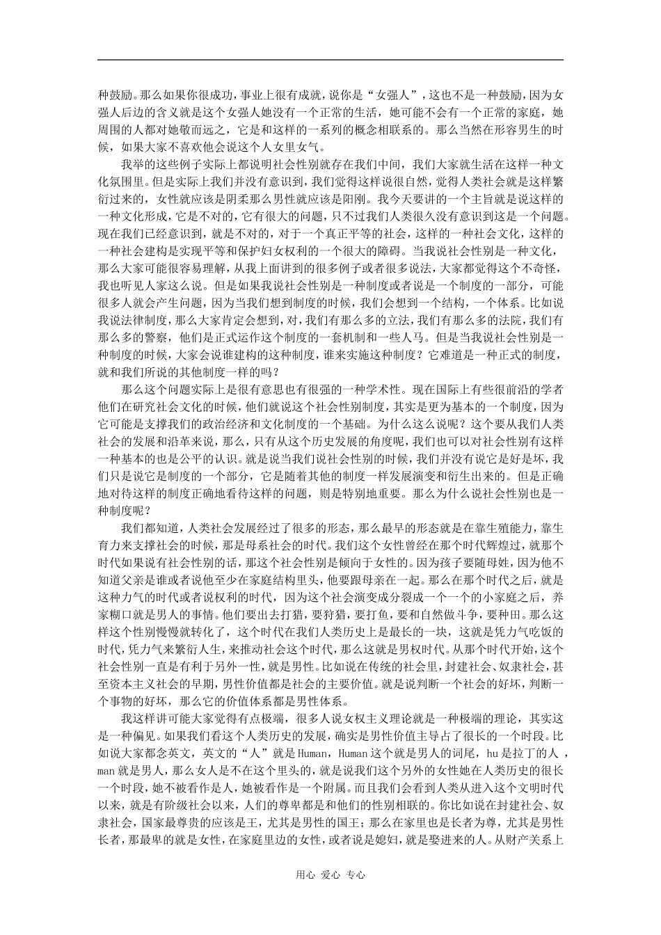 妇女与法律 -信春鹰_第2页