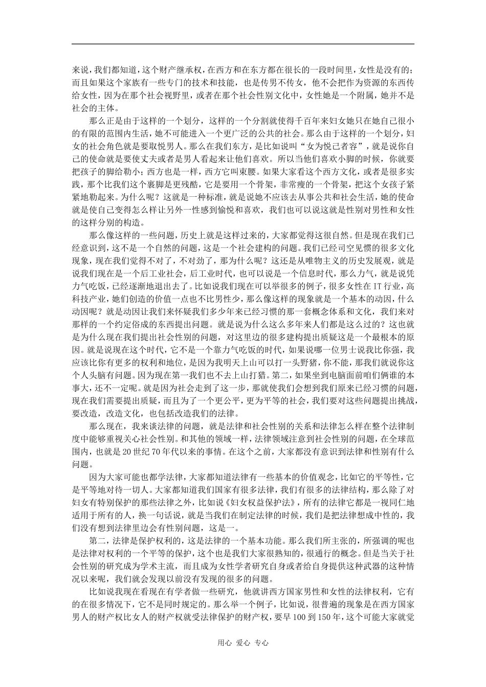 妇女与法律 -信春鹰_第3页