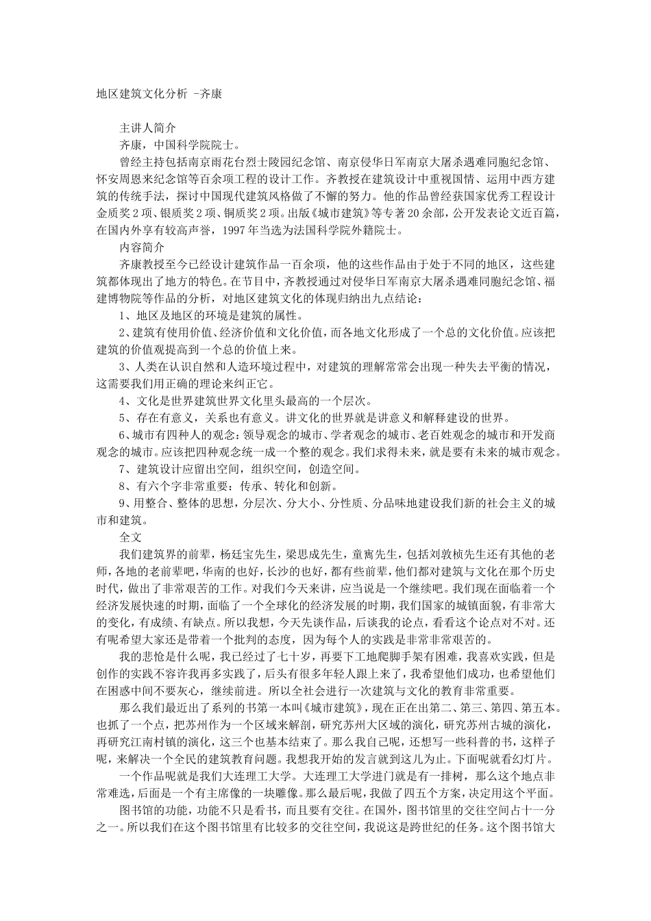 地区建筑文化分析 -齐康_第1页