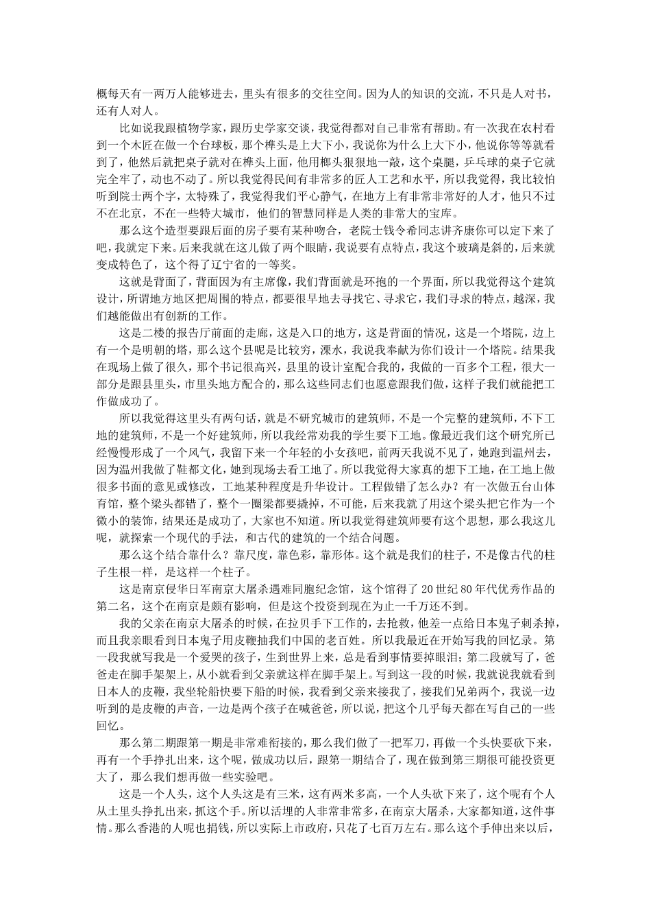 地区建筑文化分析 -齐康_第2页