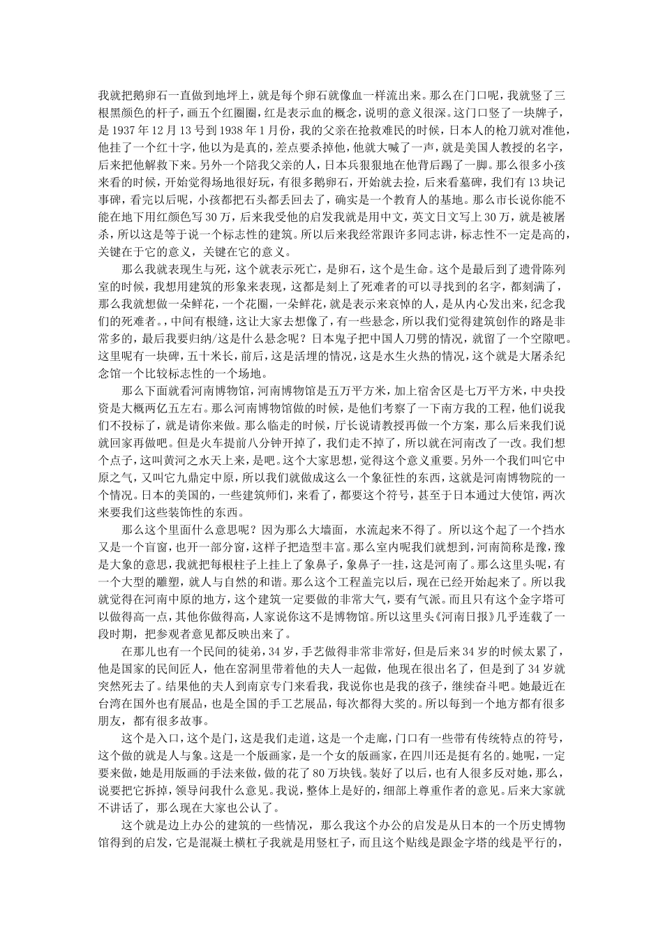 地区建筑文化分析 -齐康_第3页